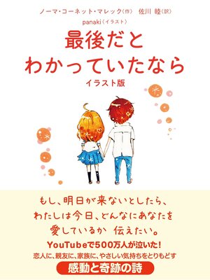 cover image of 最後だとわかっていたなら イラスト版